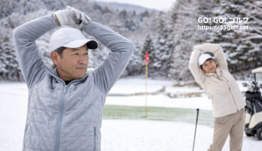 2026年最新の50代ゴルファーが知るべきストレッチ術。冬ラウンド前のケア完全ガイド